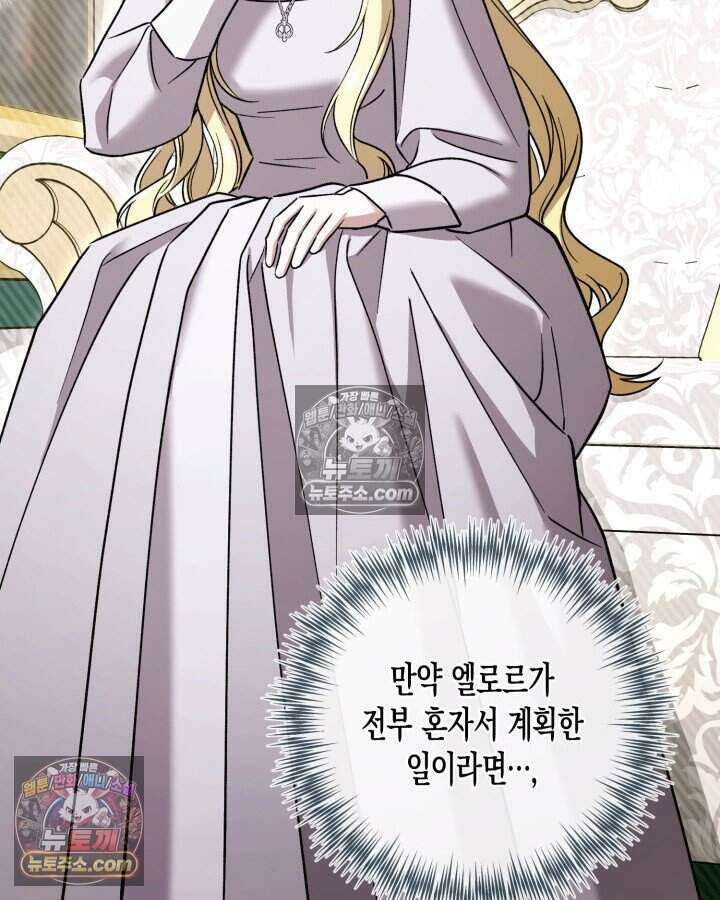 루벨파스트의 노예 38화 86