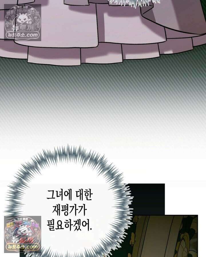 루벨파스트의 노예 38화 87