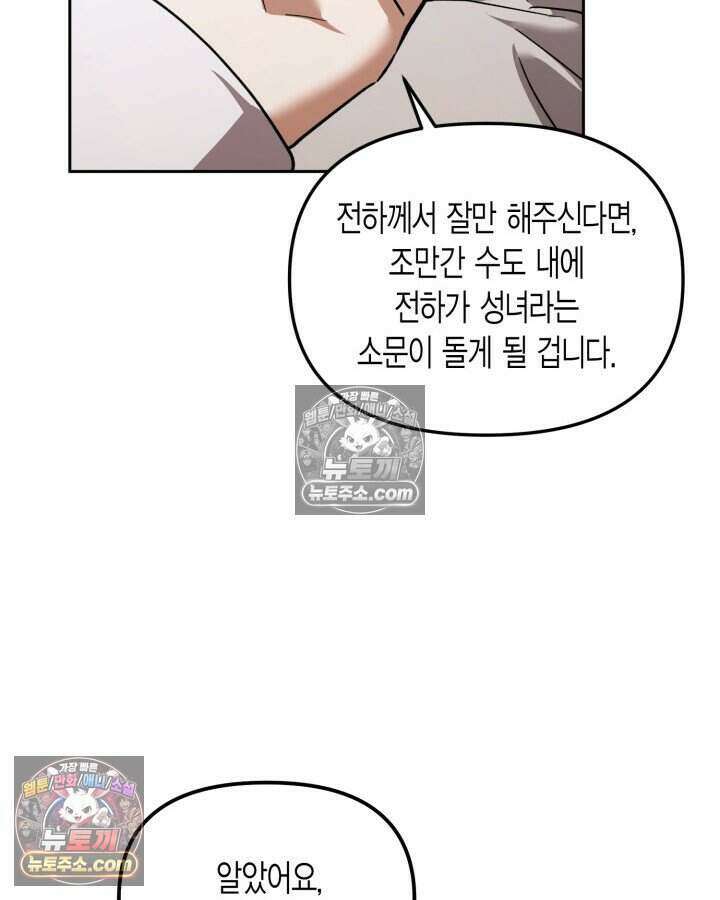 루벨파스트의 노예 38화 92