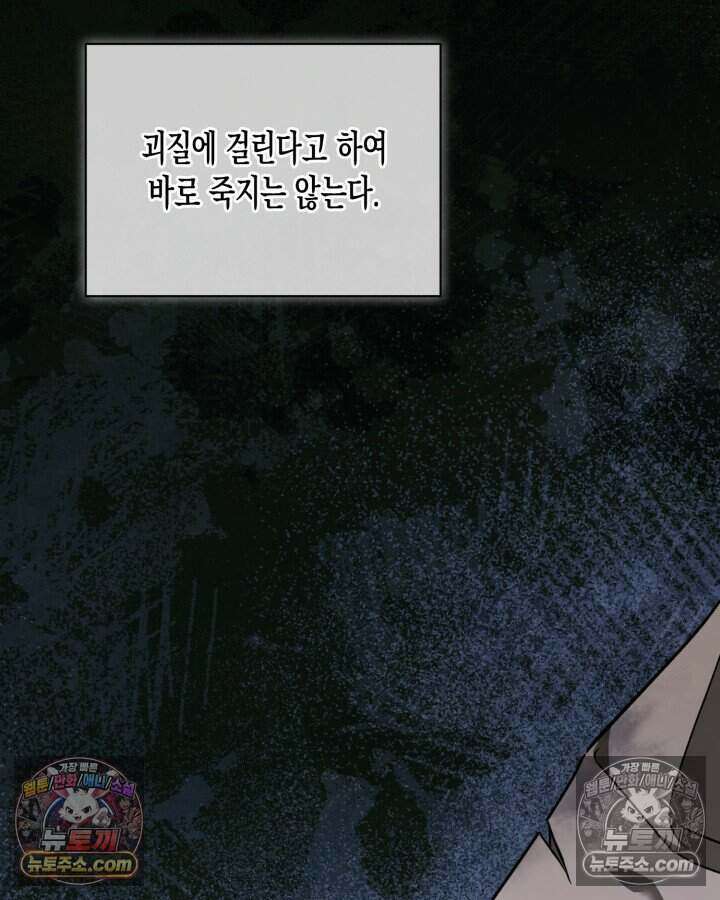 루벨파스트의 노예 38화 95