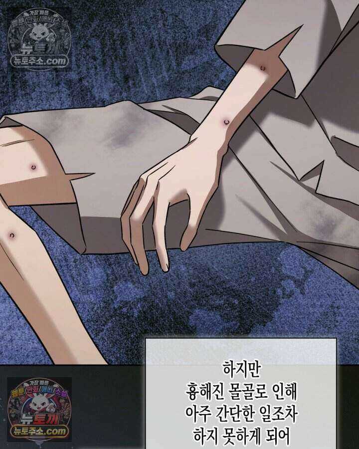 루벨파스트의 노예 38화 96