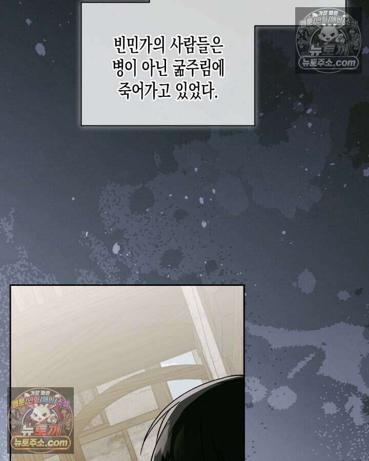 루벨파스트의 노예 38화 97