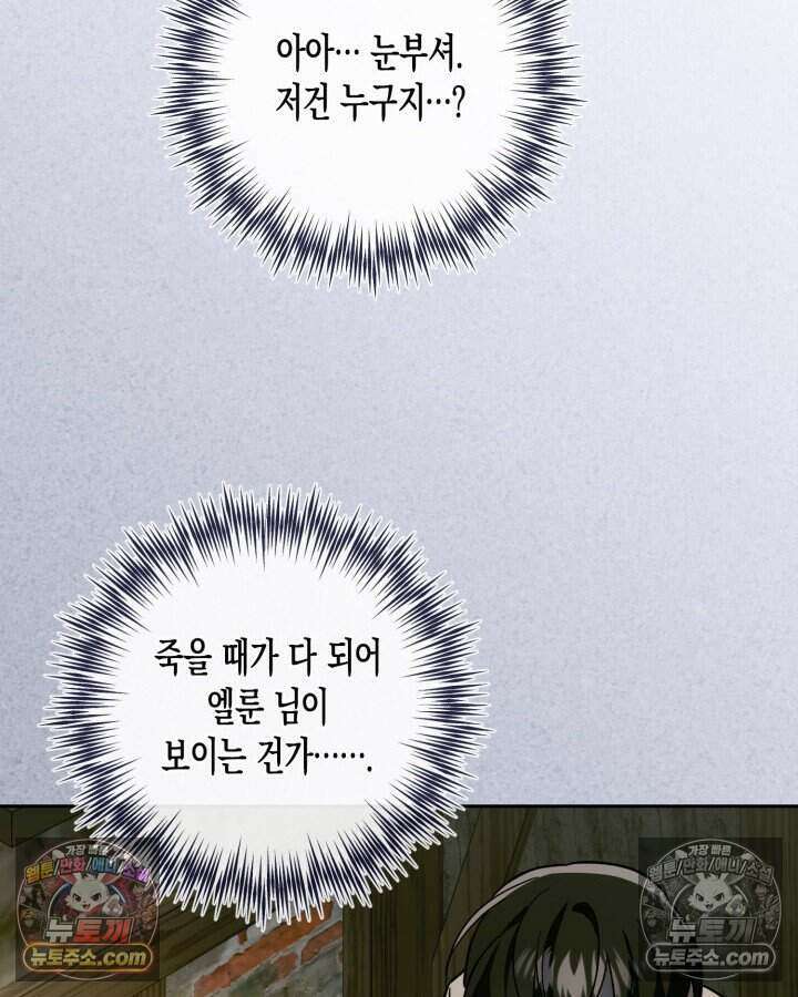 루벨파스트의 노예 38화 100