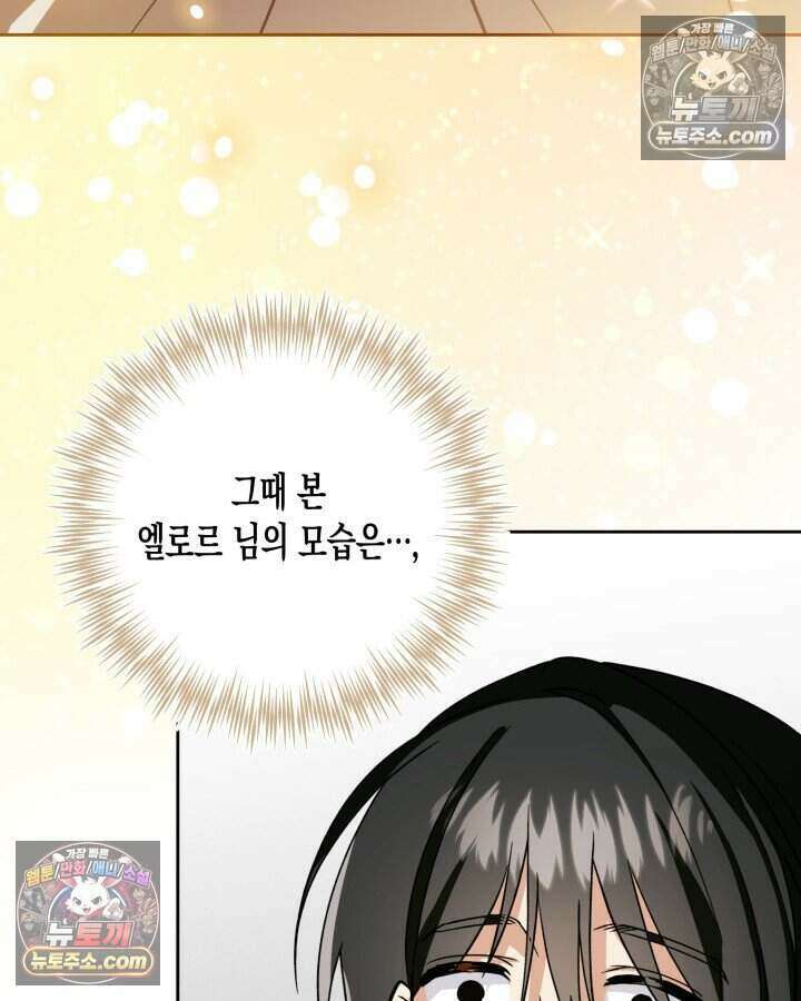 루벨파스트의 노예 38화 105