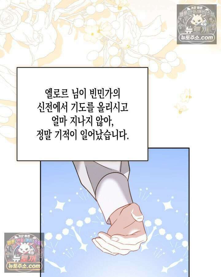 루벨파스트의 노예 38화 110