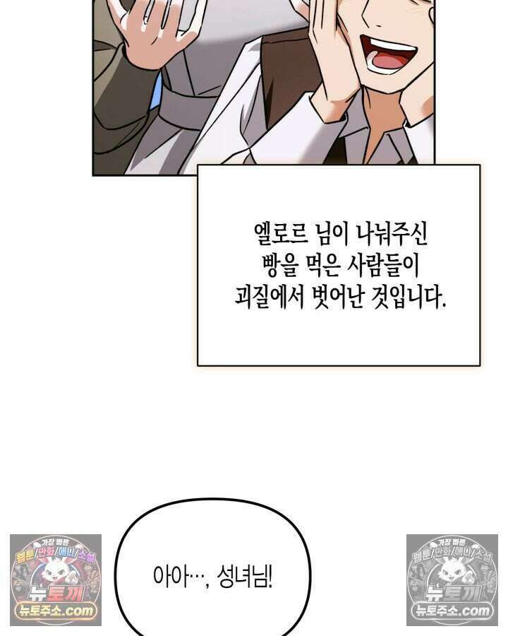 루벨파스트의 노예 38화 112