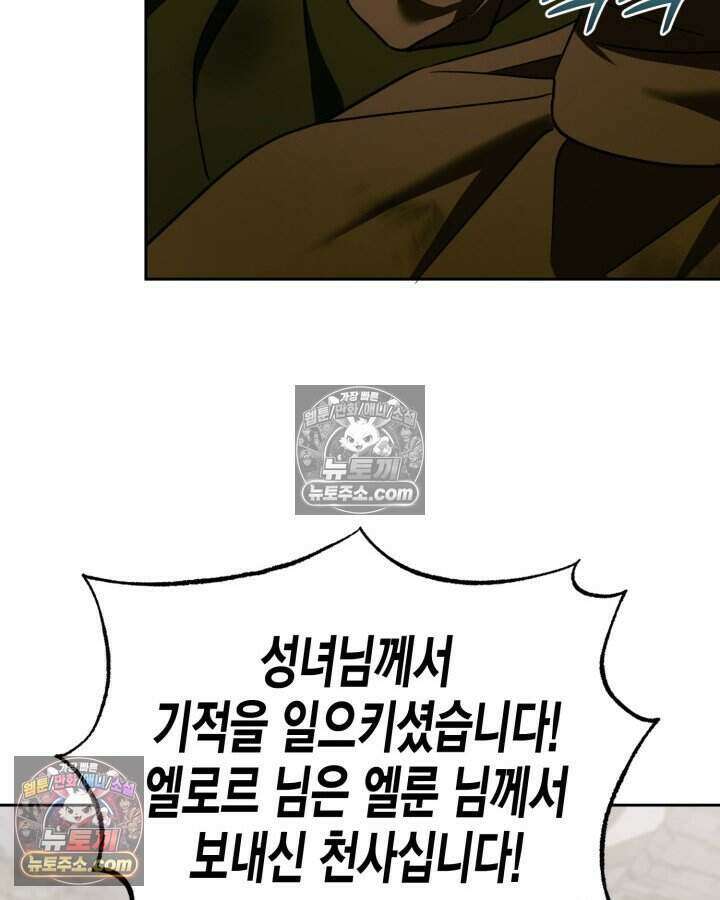 루벨파스트의 노예 38화 114