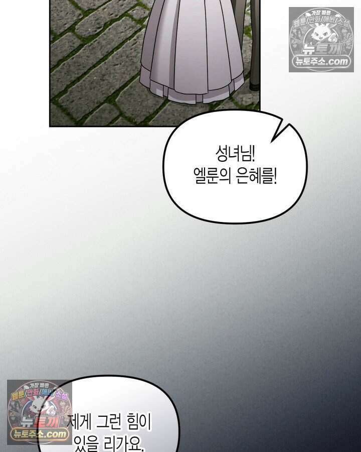 루벨파스트의 노예 38화 118