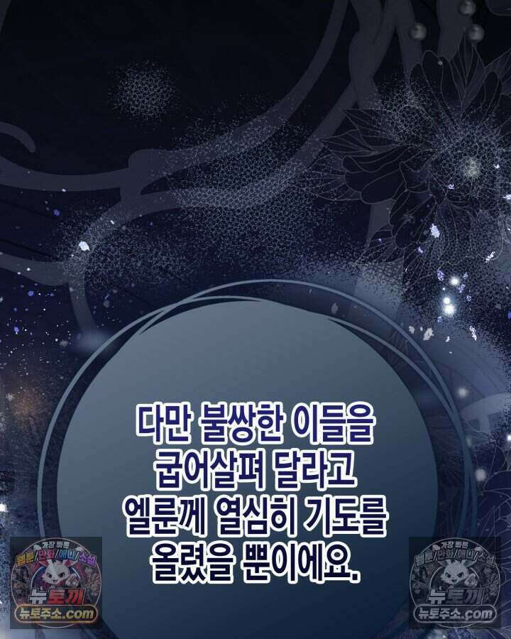 루벨파스트의 노예 38화 120