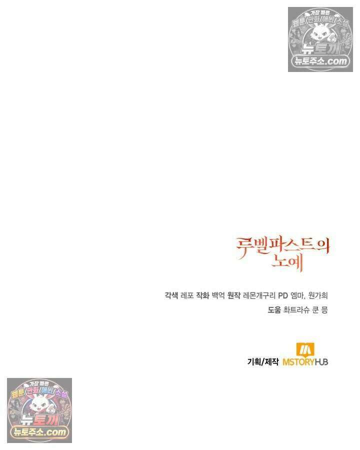 루벨파스트의 노예 38화 124