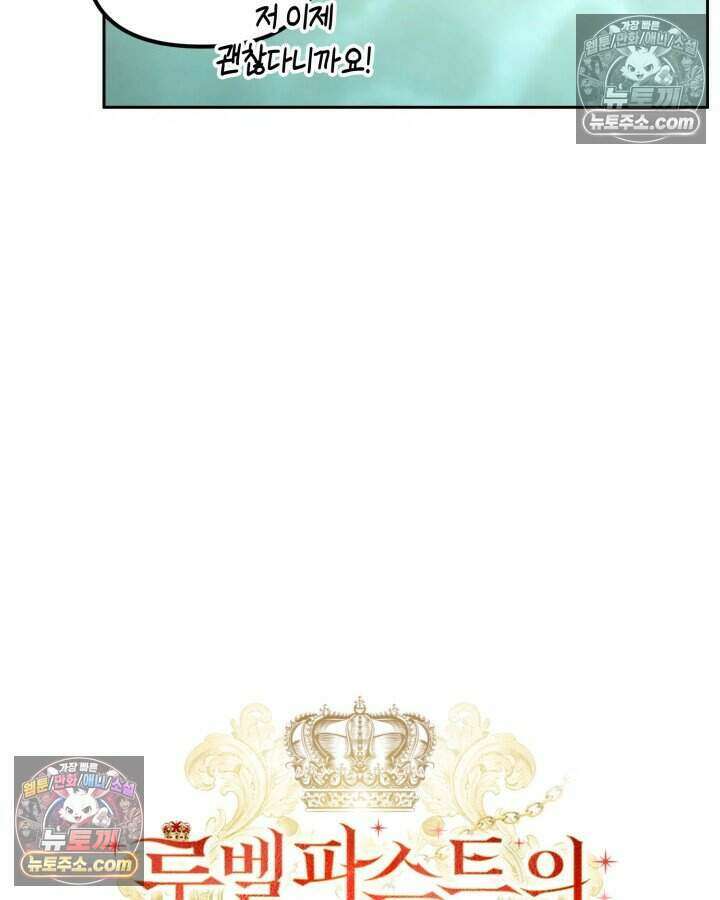 루벨파스트의 노예 42화 14