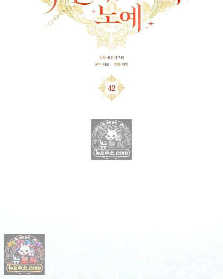 루벨파스트의 노예 42화 15