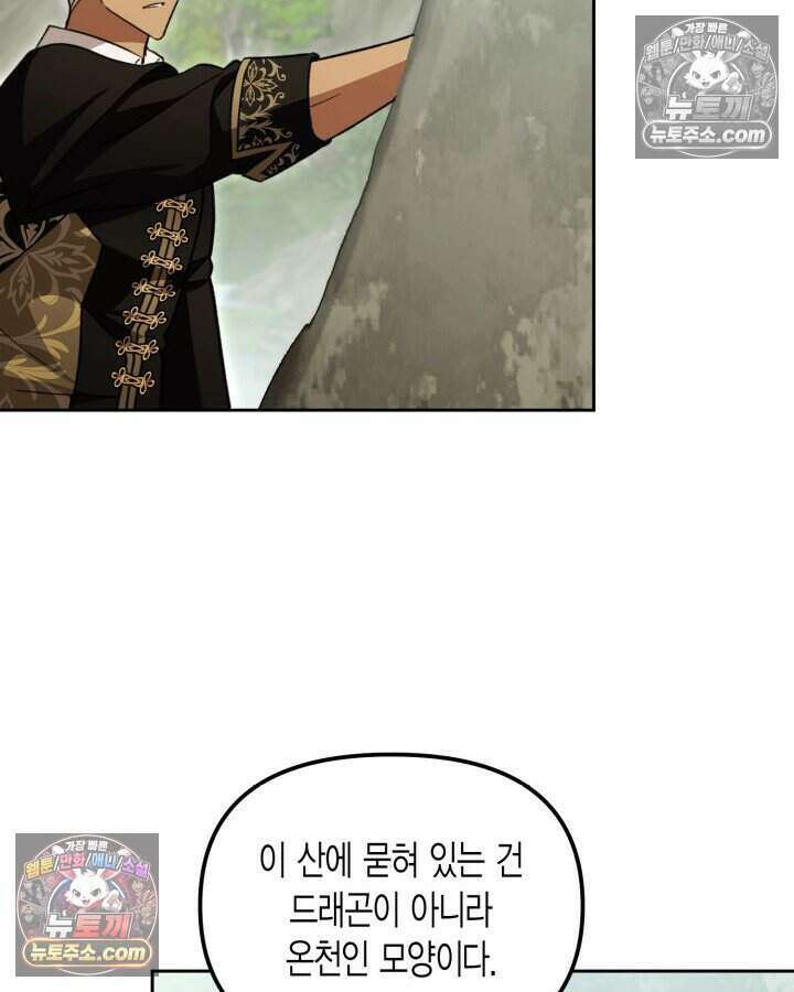 루벨파스트의 노예 42화 20