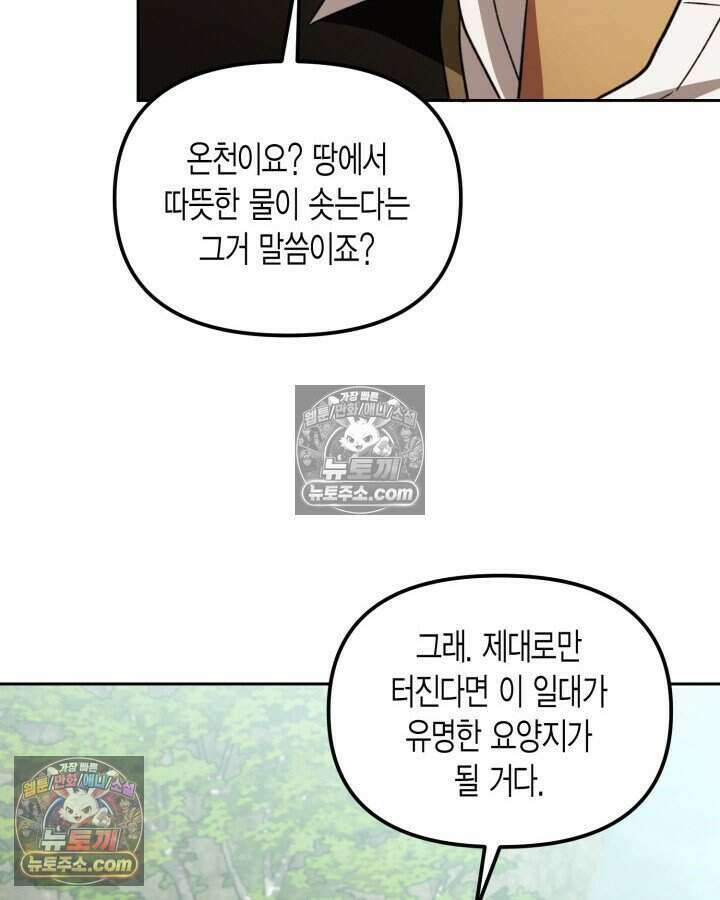 루벨파스트의 노예 42화 22