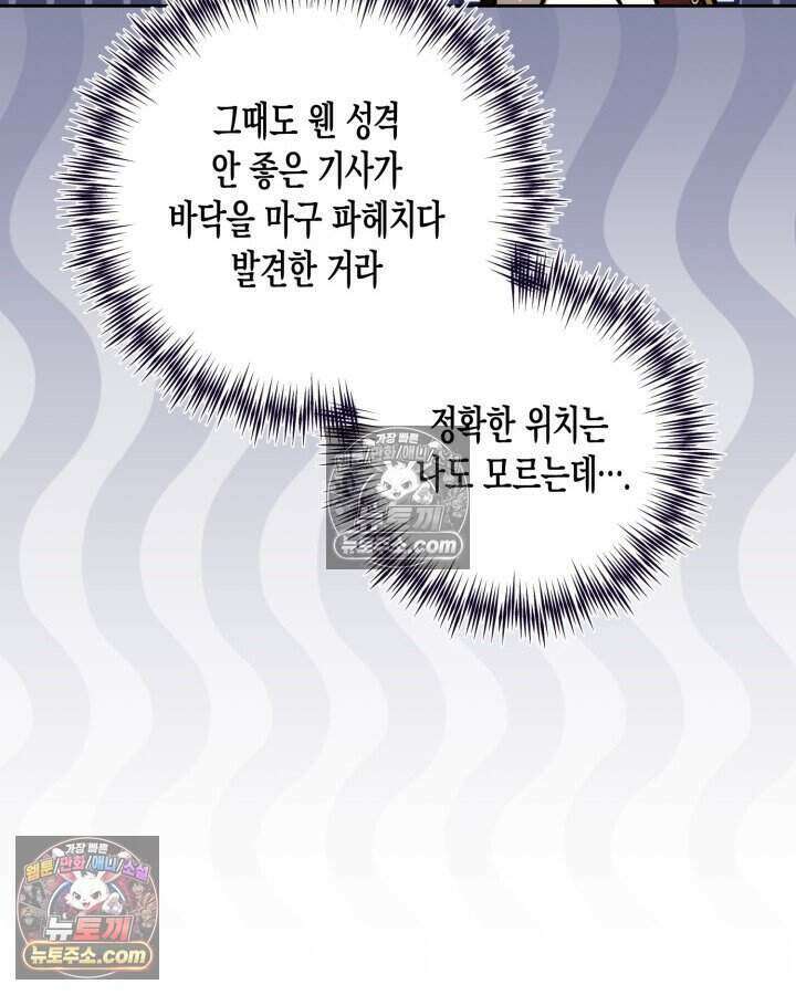 루벨파스트의 노예 42화 31