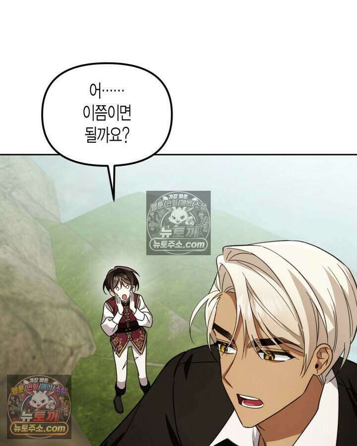 루벨파스트의 노예 42화 46