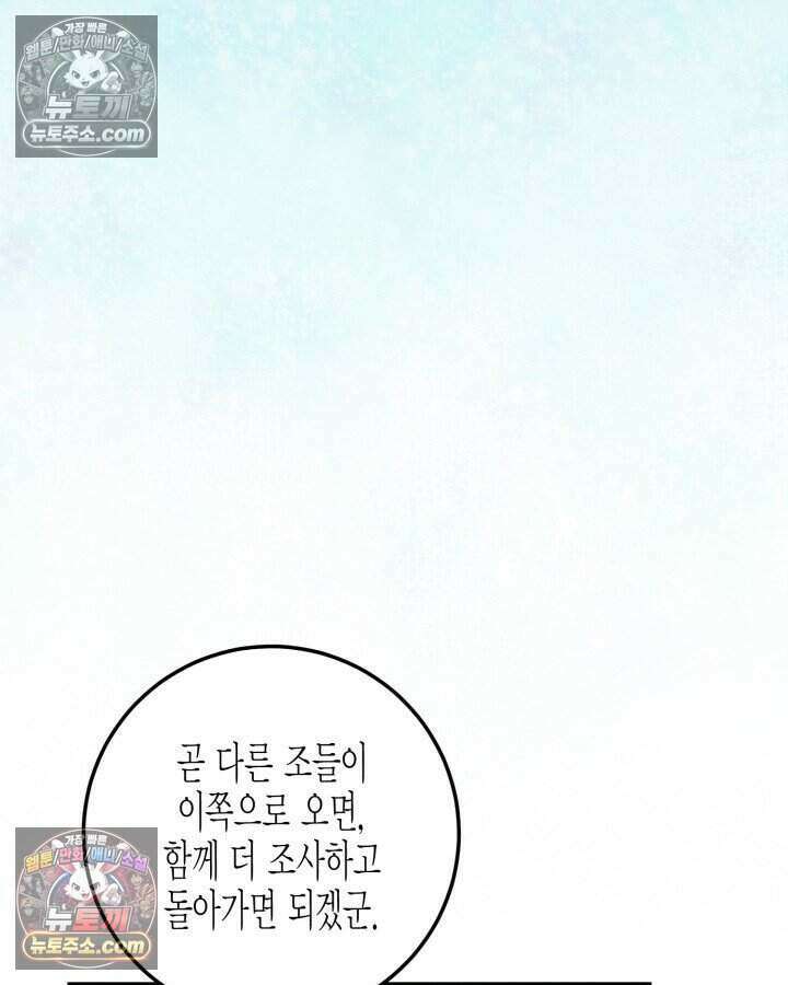 루벨파스트의 노예 42화 75