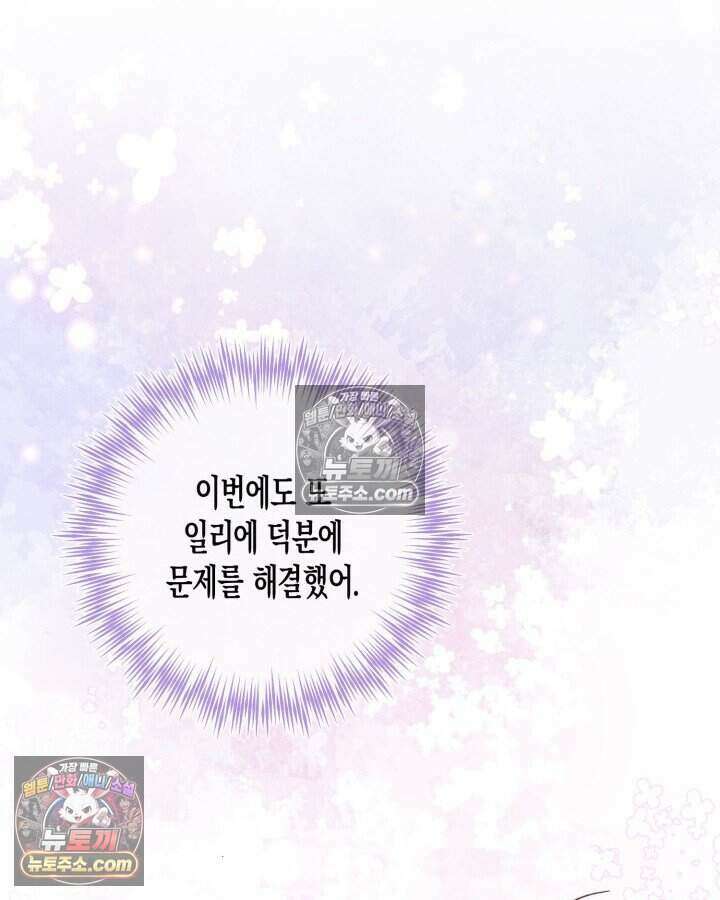 루벨파스트의 노예 42화 84