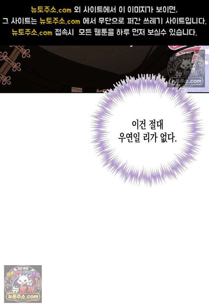 루벨파스트의 노예 42화 86