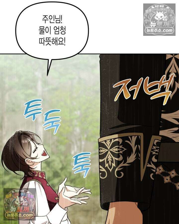 루벨파스트의 노예 42화 87