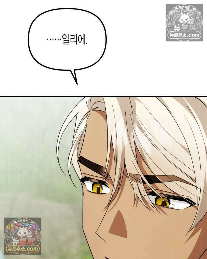 루벨파스트의 노예 42화 89