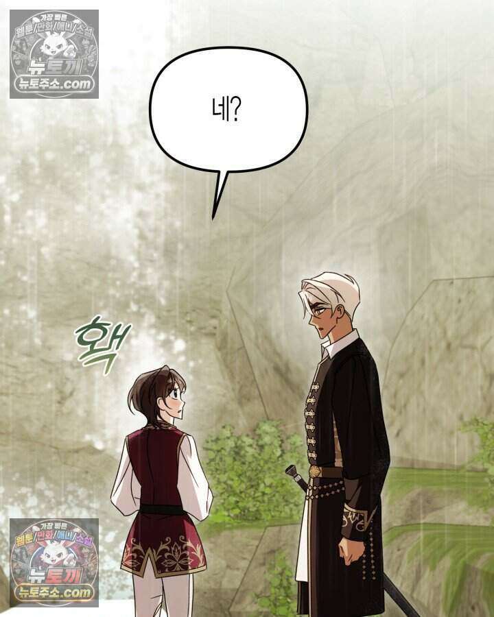 루벨파스트의 노예 42화 91