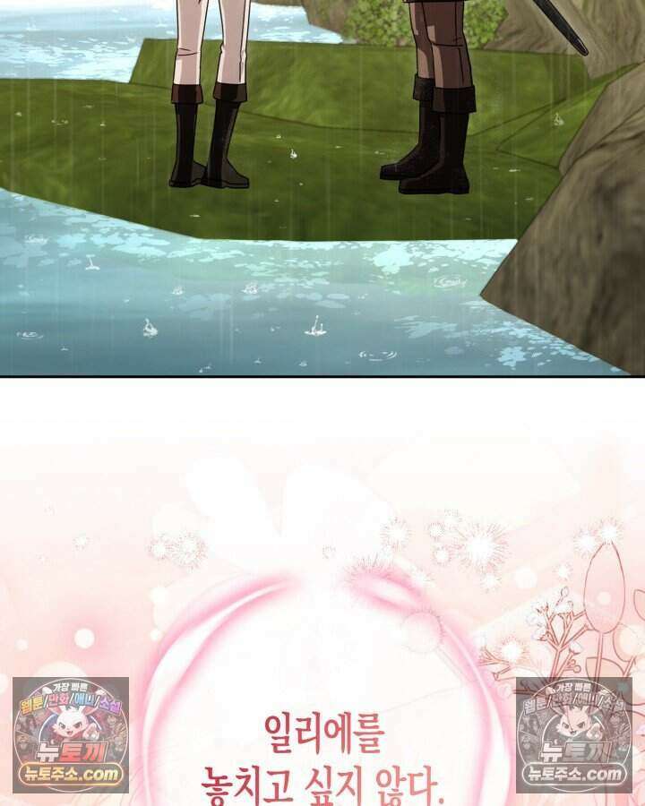 루벨파스트의 노예 42화 92