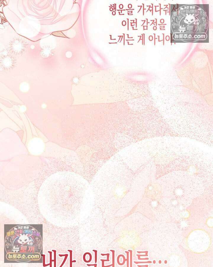 루벨파스트의 노예 42화 95