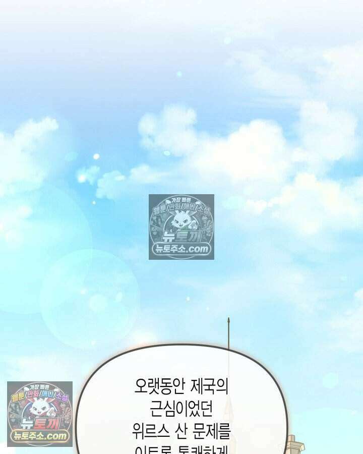 루벨파스트의 노예 42화 101