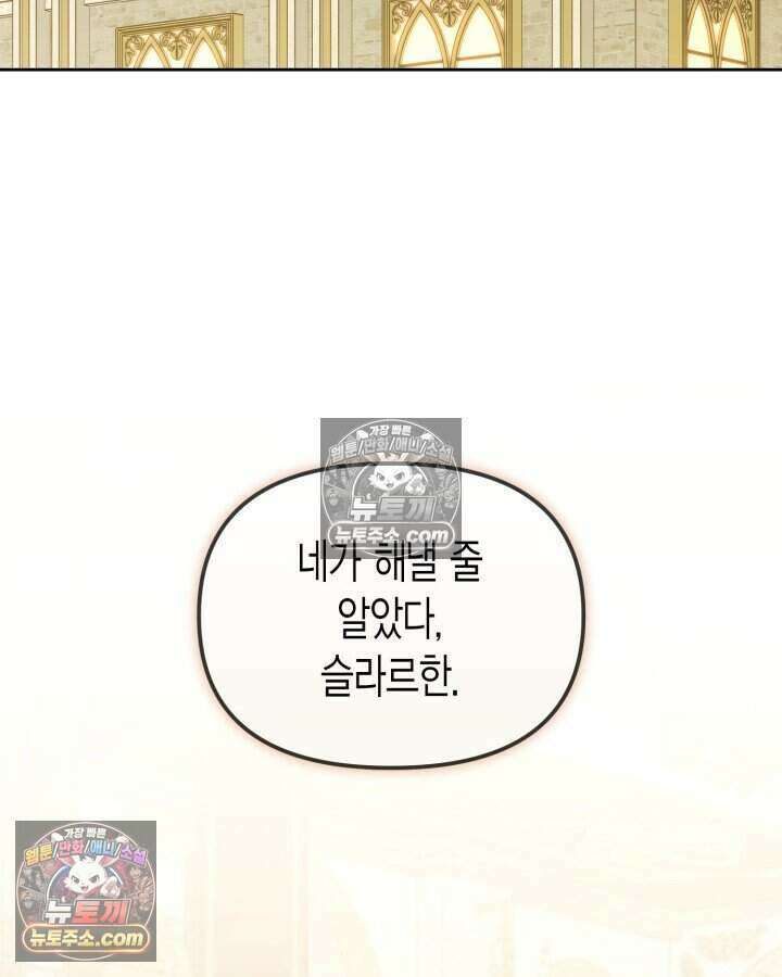 루벨파스트의 노예 42화 103