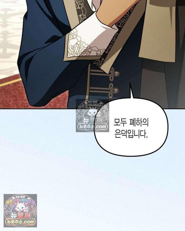 루벨파스트의 노예 42화 105