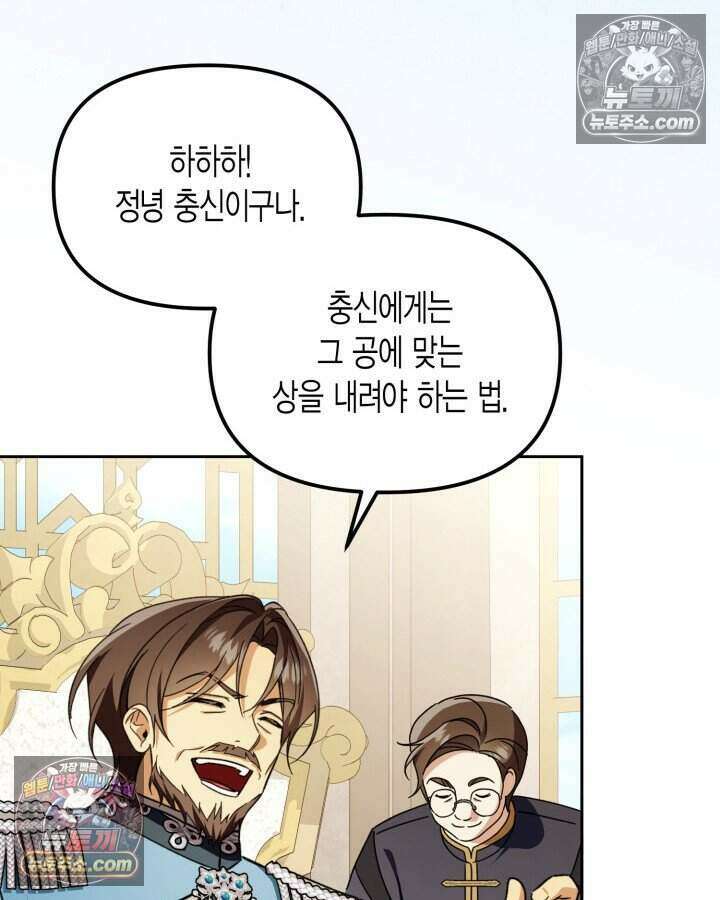 루벨파스트의 노예 42화 106