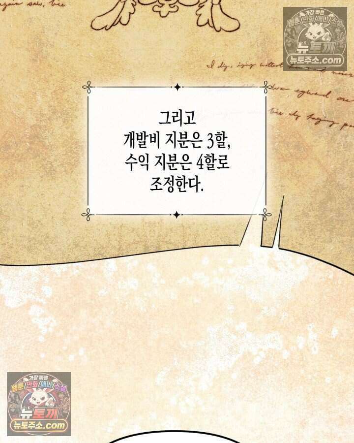 루벨파스트의 노예 42화 111