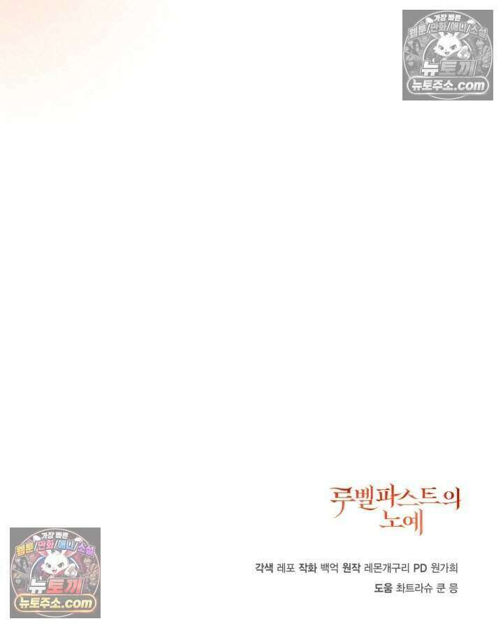 루벨파스트의 노예 42화 123