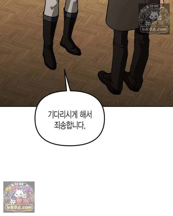 루벨파스트의 노예 45화 4