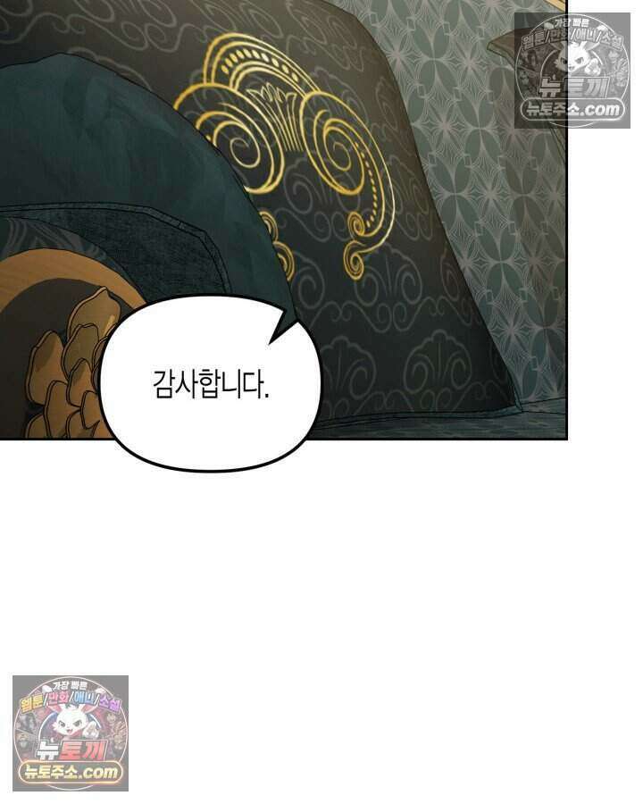 루벨파스트의 노예 45화 6