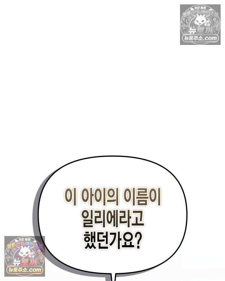 루벨파스트의 노예 45화 14