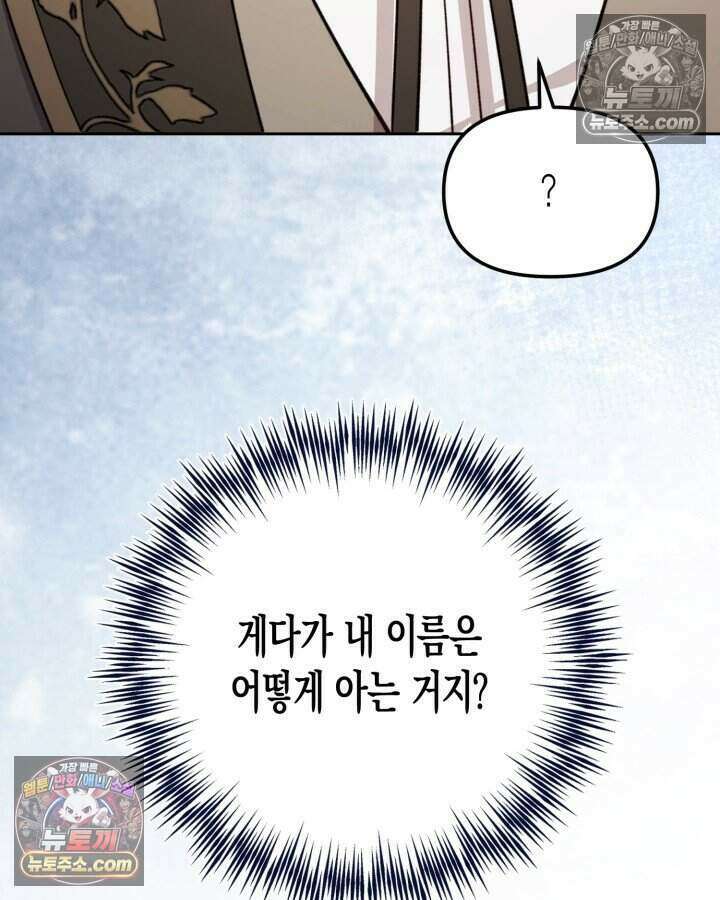 루벨파스트의 노예 45화 21