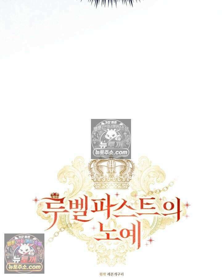 루벨파스트의 노예 45화 22