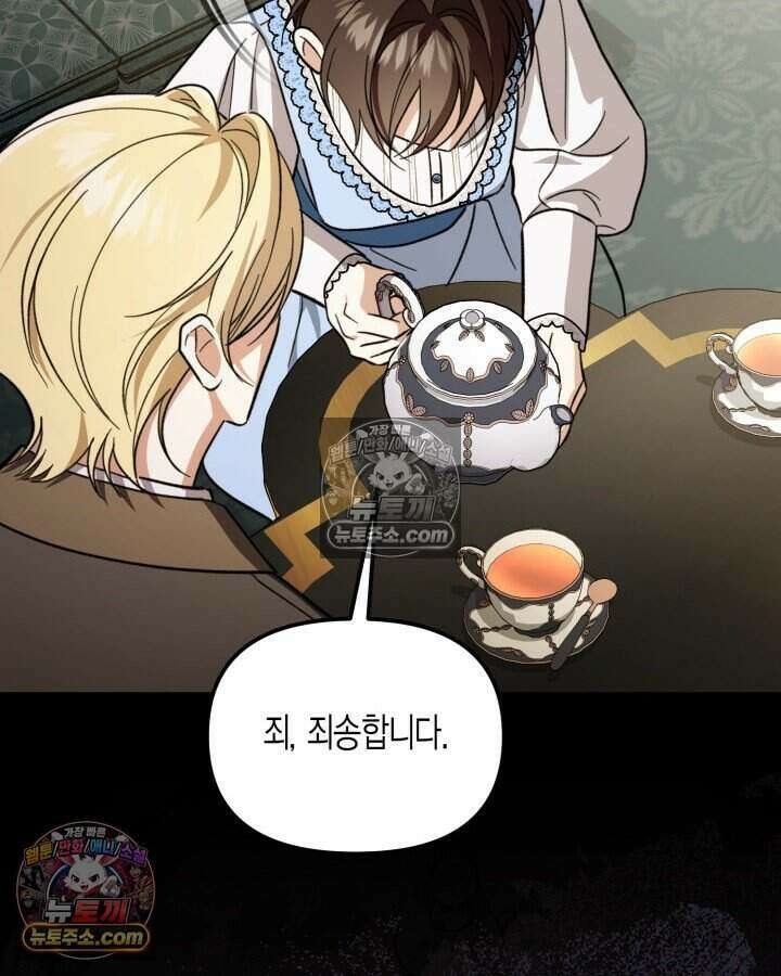 루벨파스트의 노예 45화 24
