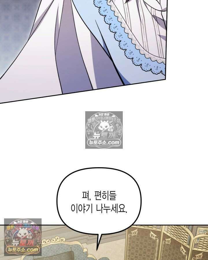 루벨파스트의 노예 45화 35