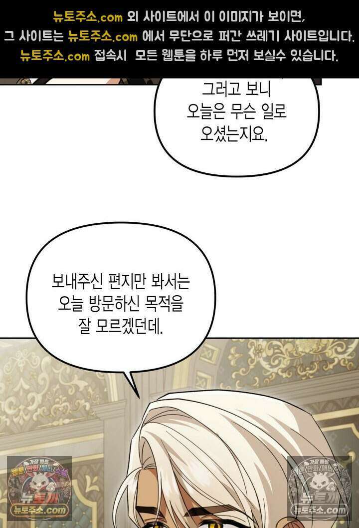 루벨파스트의 노예 45화 39