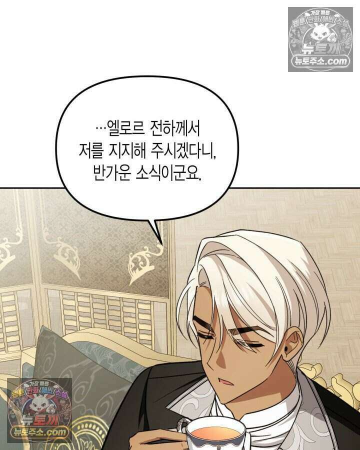 루벨파스트의 노예 45화 43
