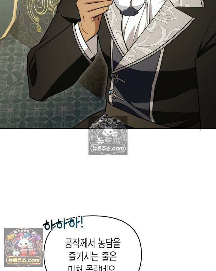 루벨파스트의 노예 45화 44