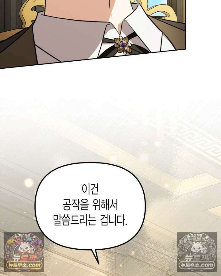 루벨파스트의 노예 45화 46