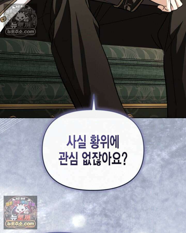 루벨파스트의 노예 45화 48