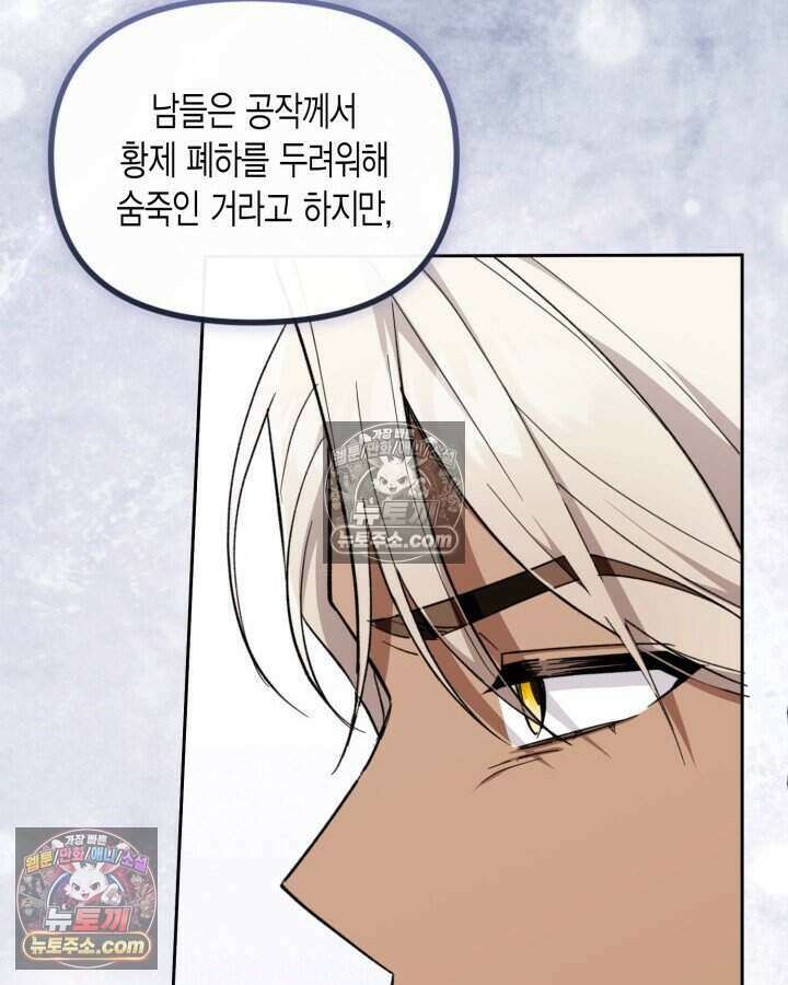 루벨파스트의 노예 45화 49