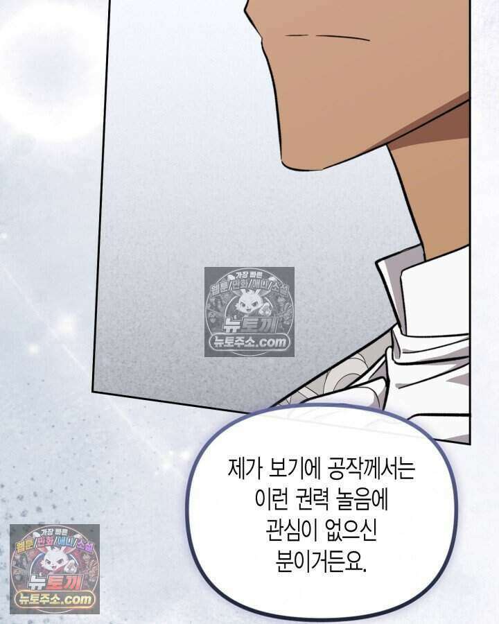 루벨파스트의 노예 45화 50