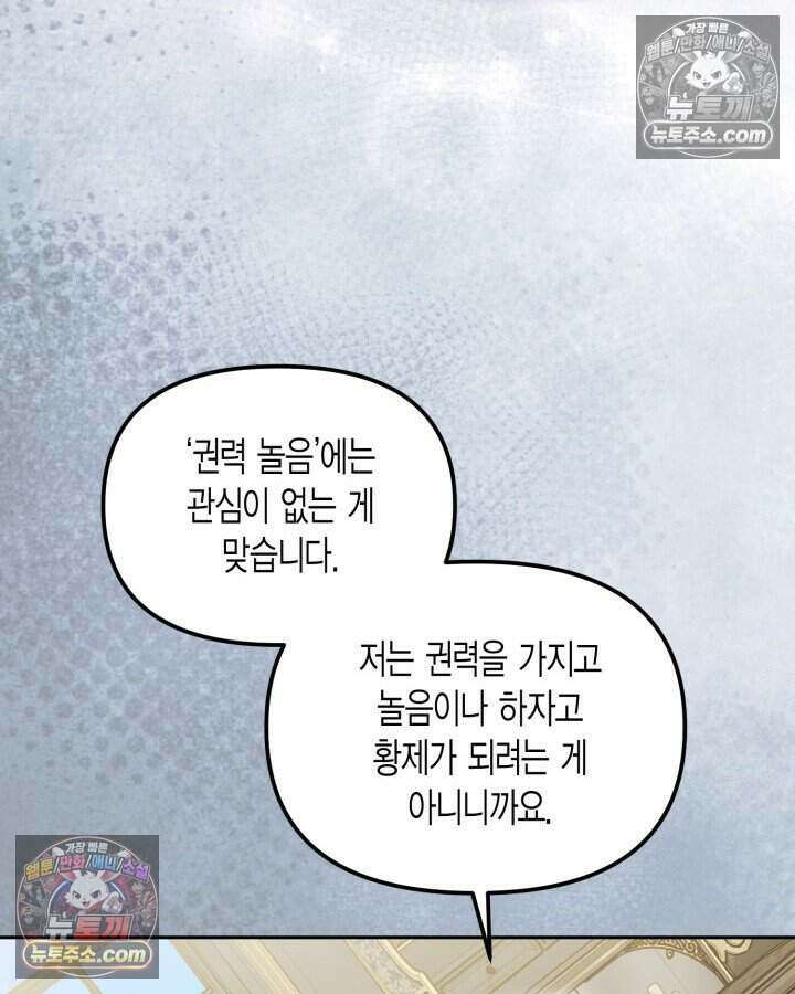 루벨파스트의 노예 45화 51