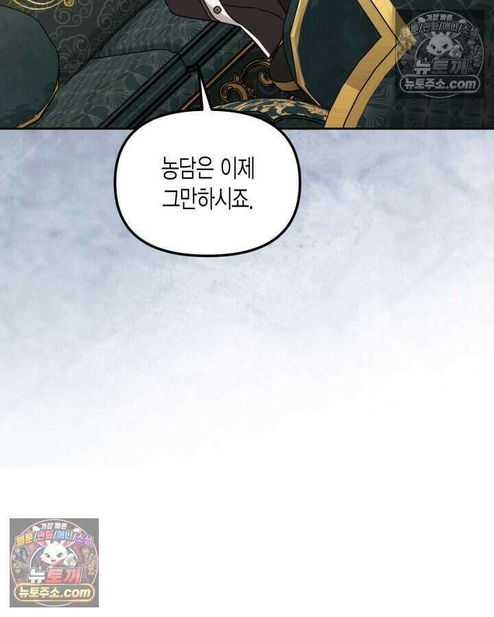 루벨파스트의 노예 45화 53